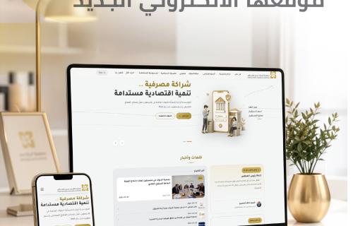 جمعية البنوك في فلسطين تطلق موقعها الإلكتروني الجديد بحلته العصرية