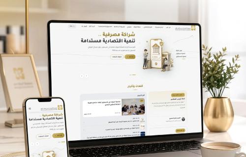 جمعية البنوك في فلسطين تطلق موقعها الإلكتروني الجديد بحلته العصرية