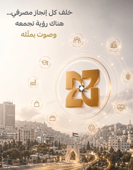 جمعية البنوك في فلسطين تطلق هوية بصرية  جديدة لقطاع مصرفي أقوى
