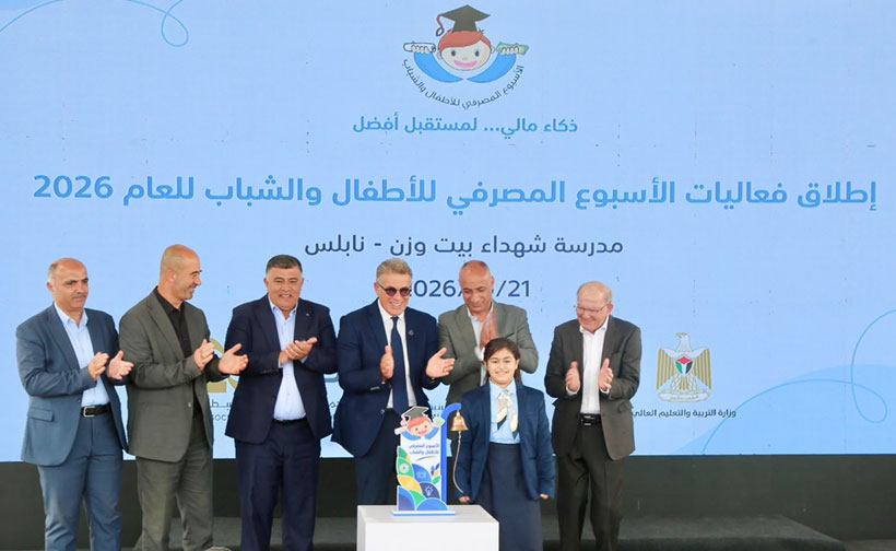 إطلاق فعاليات الأسبوع المصرفي للأطفال والشباب للعام 2026