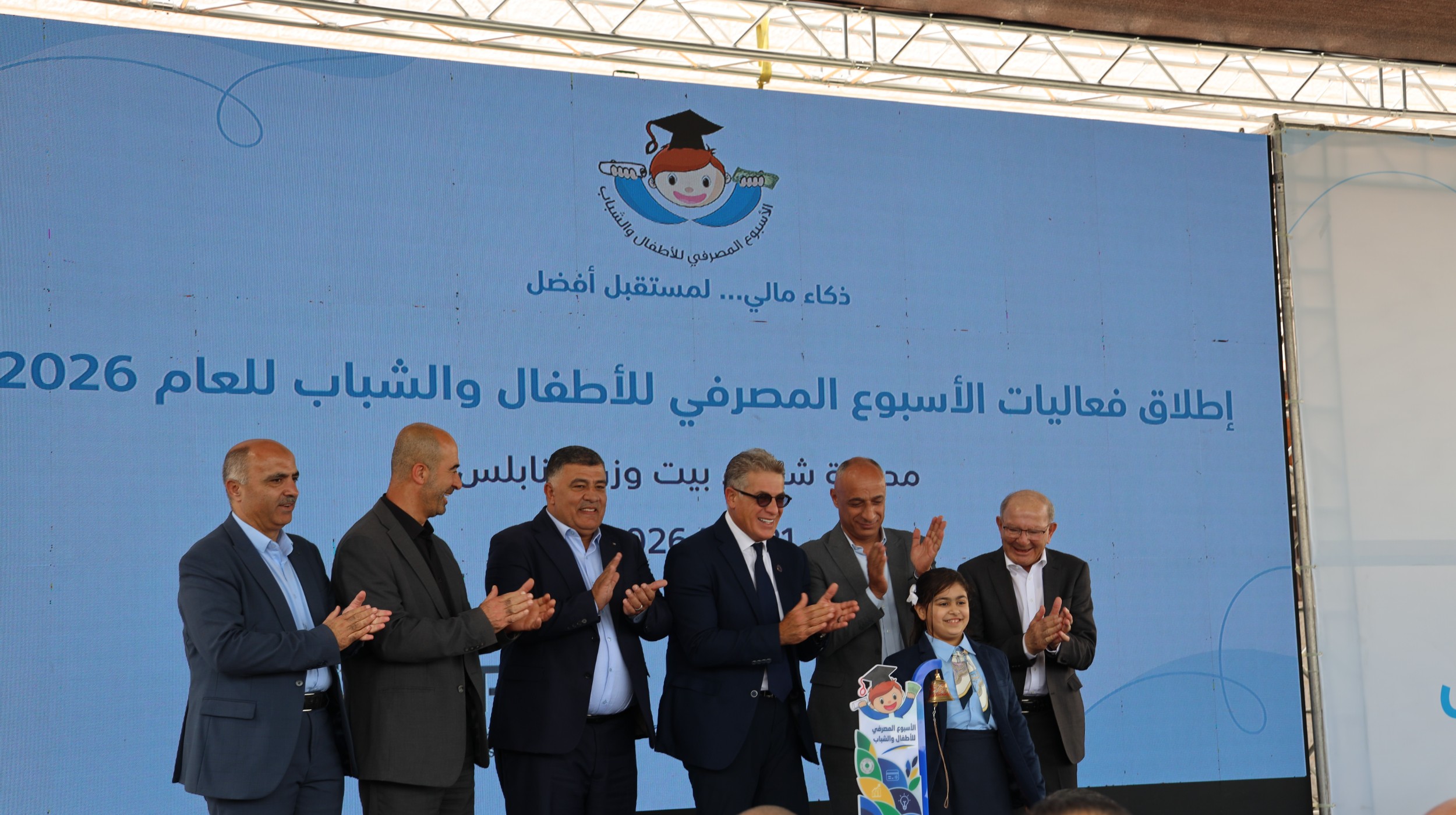 إطلاق فعاليات الأسبوع المصرفي للأطفال والشباب للعام 2026